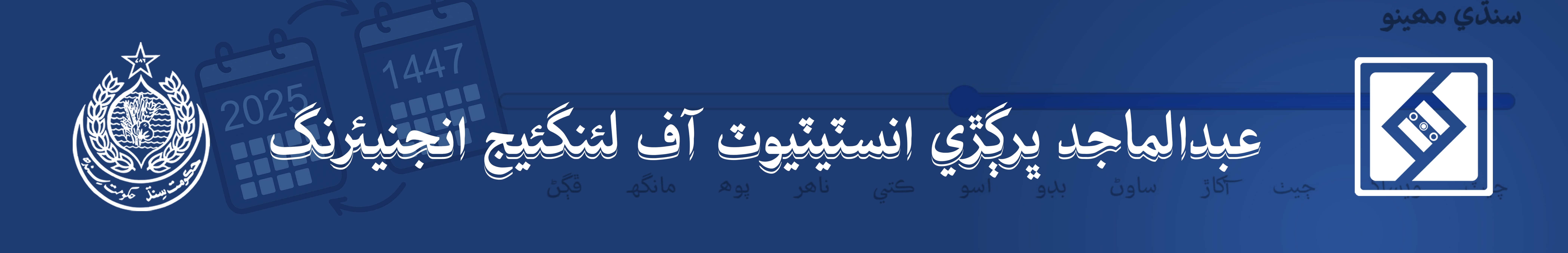 Sindhi Calendar Banner